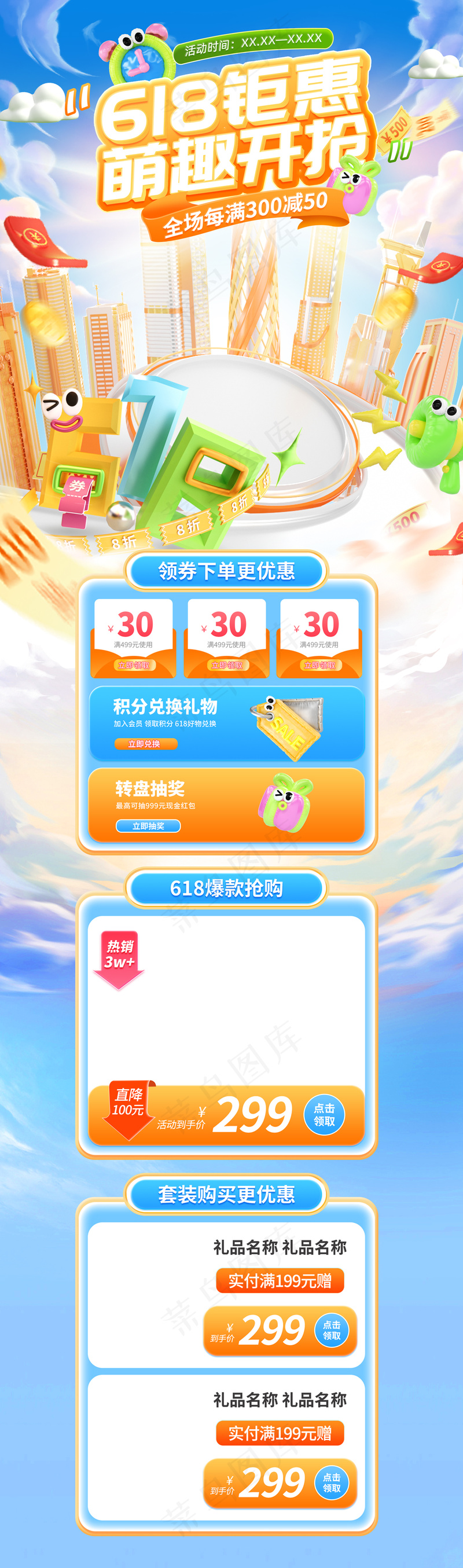 618大促萌趣拟人电商首页psd模版下载