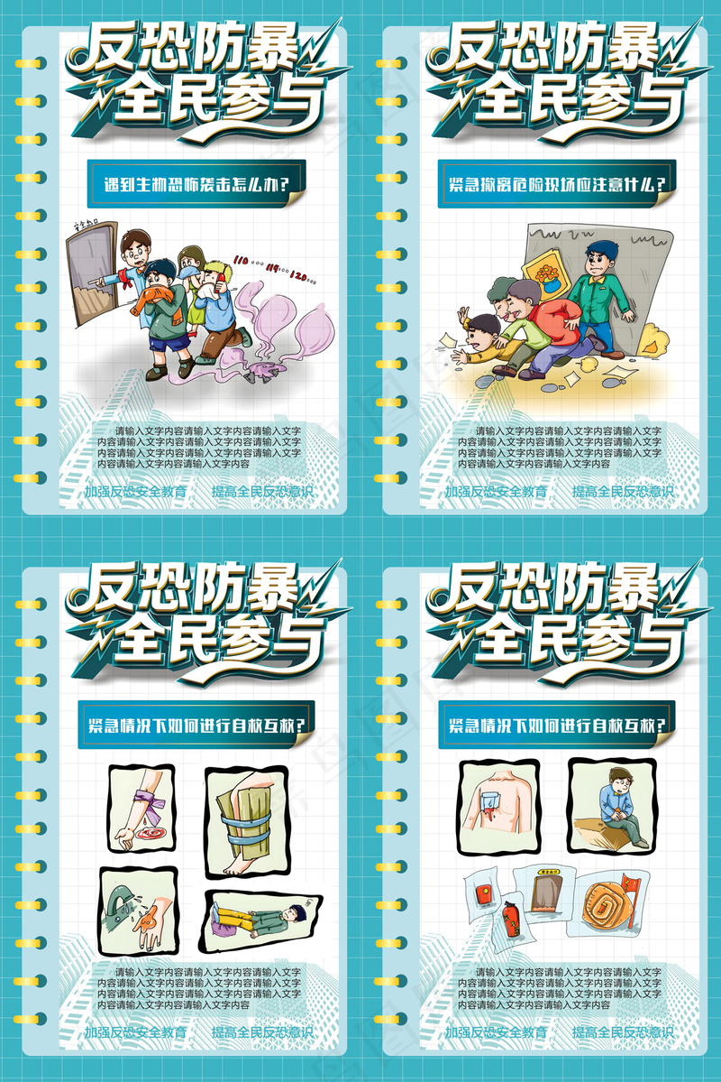 公民反恐防暴全民参与海报cdr矢量模版下载
