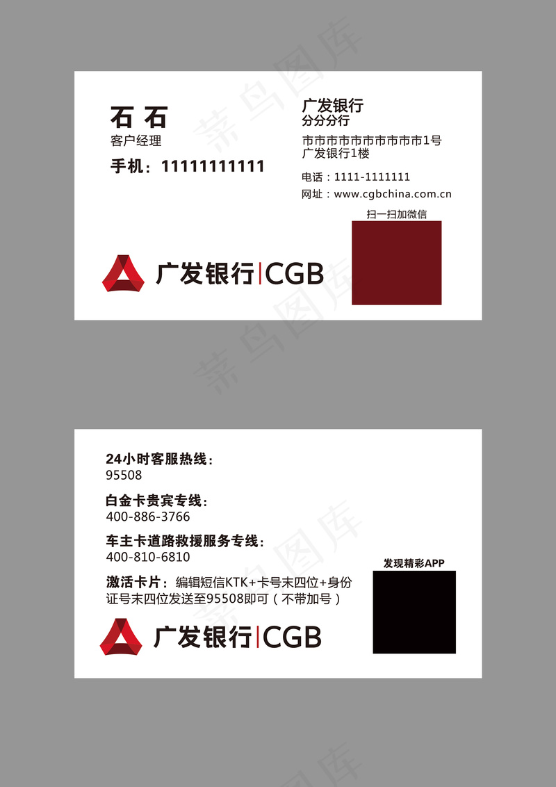 广发银行名片psd模版下载