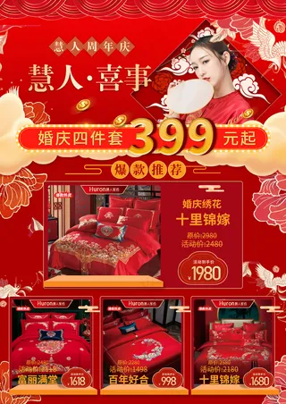 慧人家纺周年庆活动DM-01