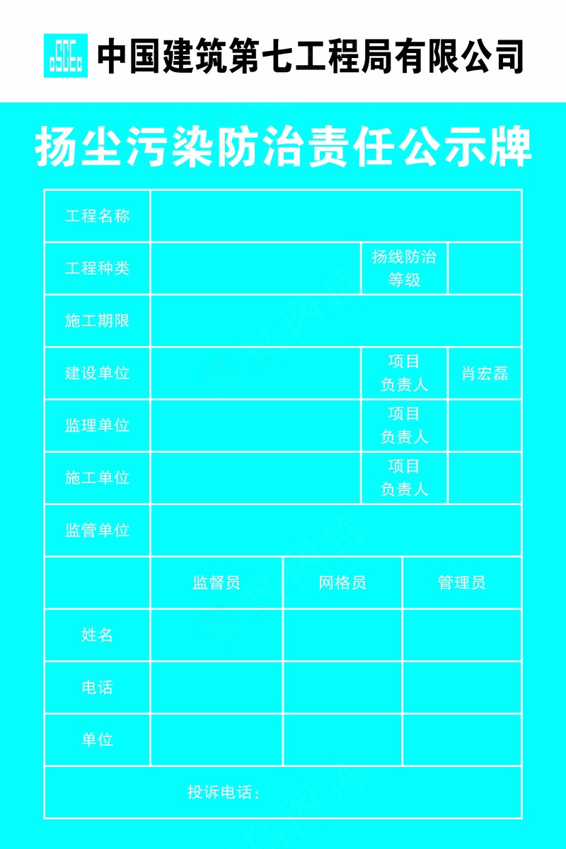 责任公示牌psd模版下载