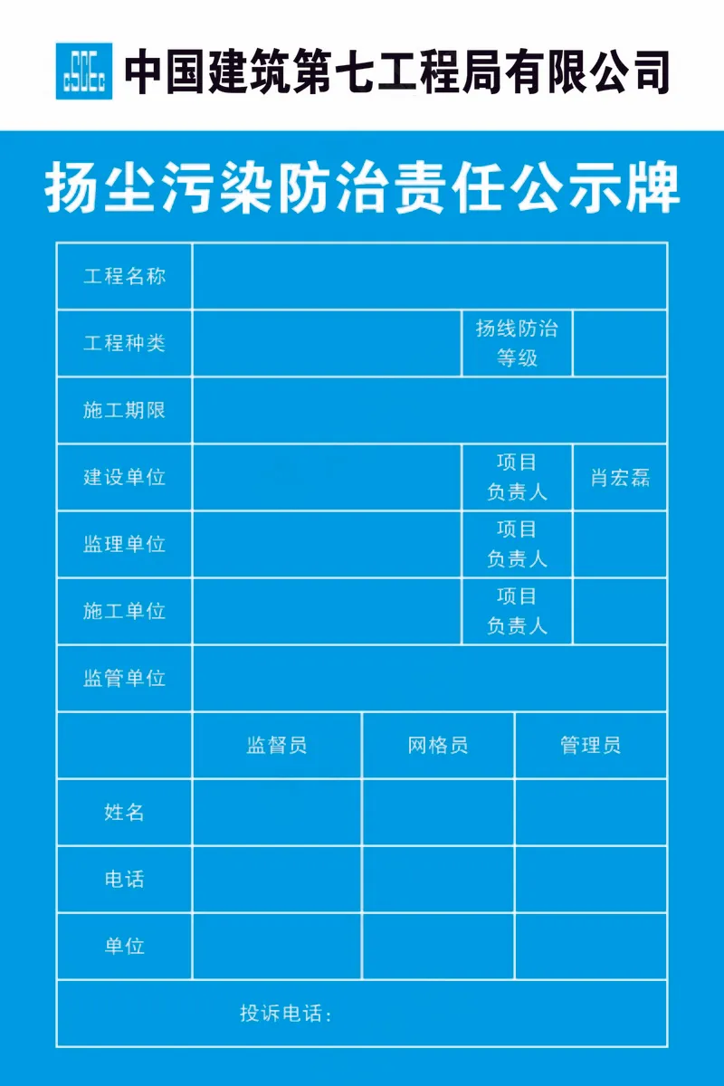 责任公示牌psd模版下载
