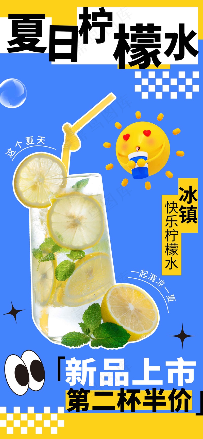 夏日柠檬水饮品海报psd模版下载