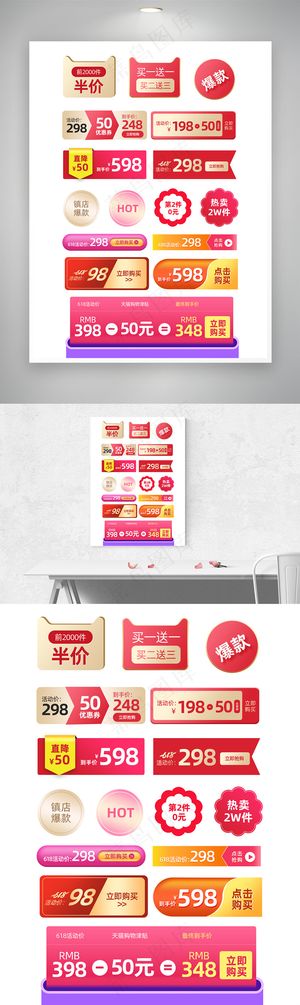 618年中盛典美妆护肤品促销标签价格标签