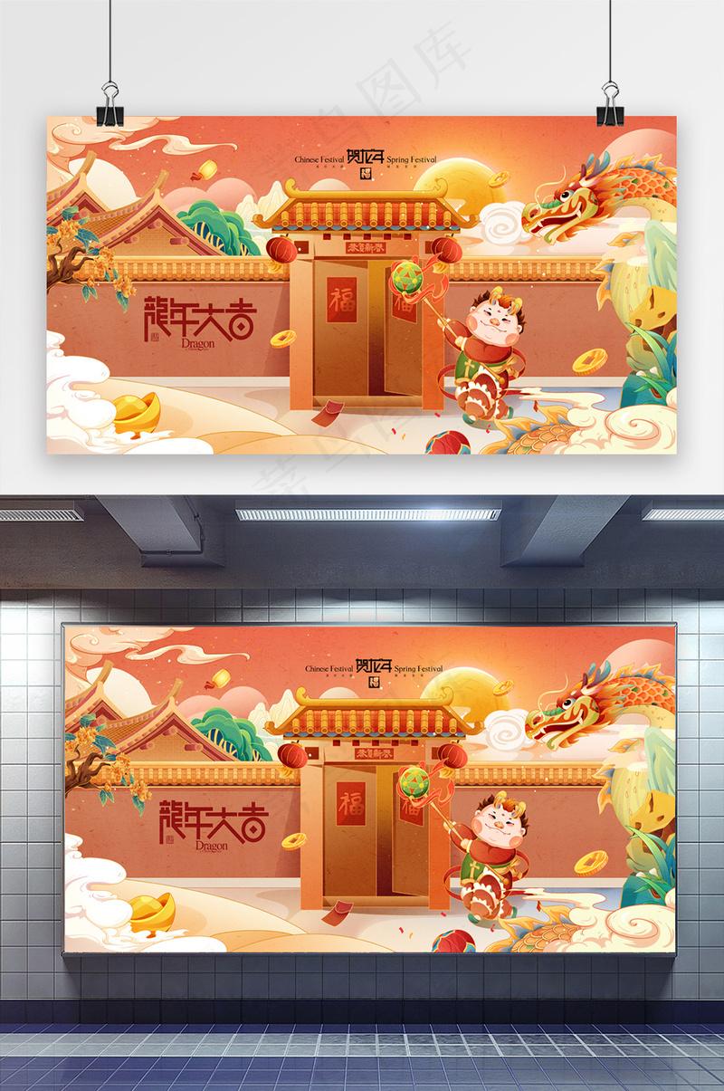 国潮龙年大吉开门红春节新年展板psd模版下载