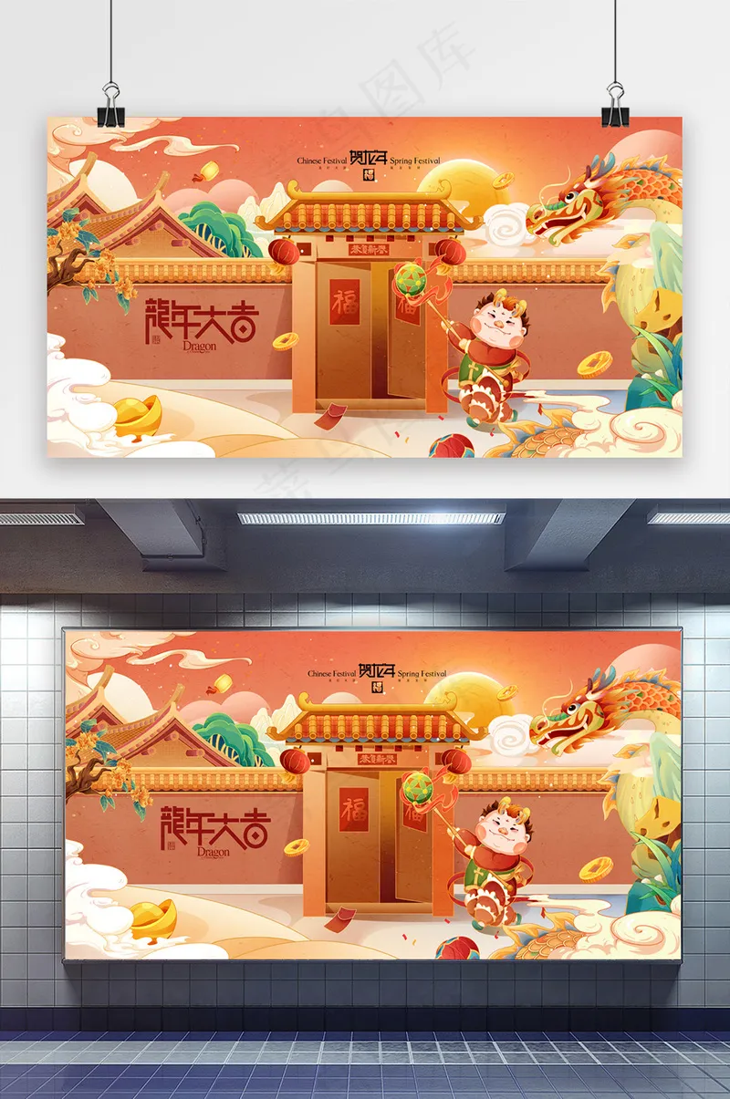 国潮龙年大吉开门红春节新年展板psd模版下载