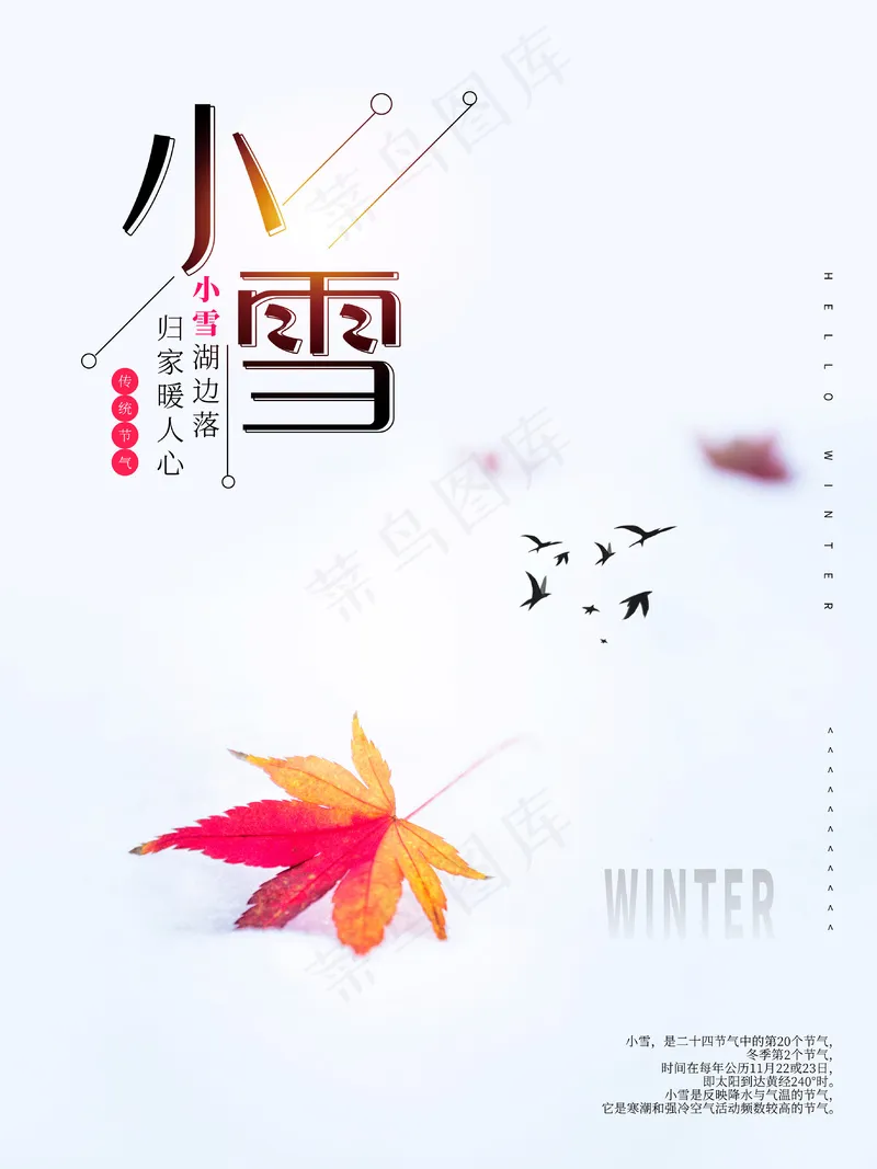 小雪传统24节气海报模板251psd模版下载