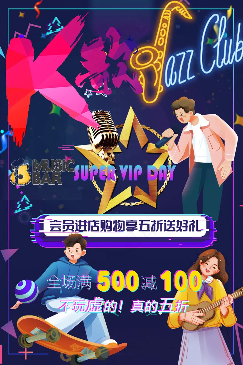深色酒吧K歌之王音乐节海报psd模版下载