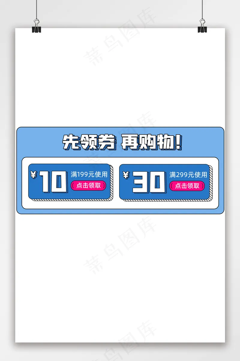精美电商天猫优惠券设计psd模版下载