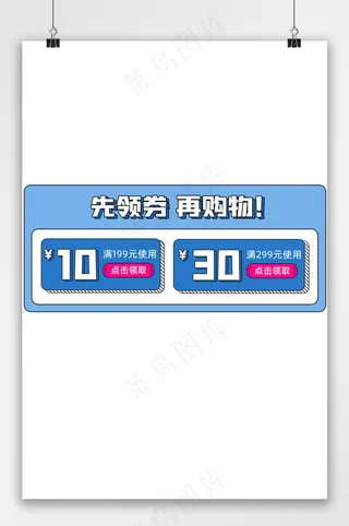 精美电商天猫优惠券设计