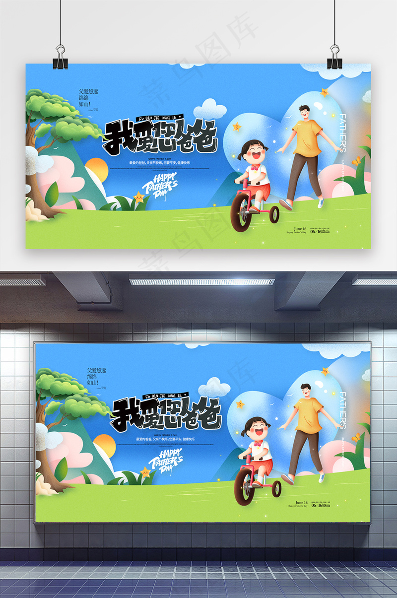我爱您爸爸感恩父亲节展板psd模版下载