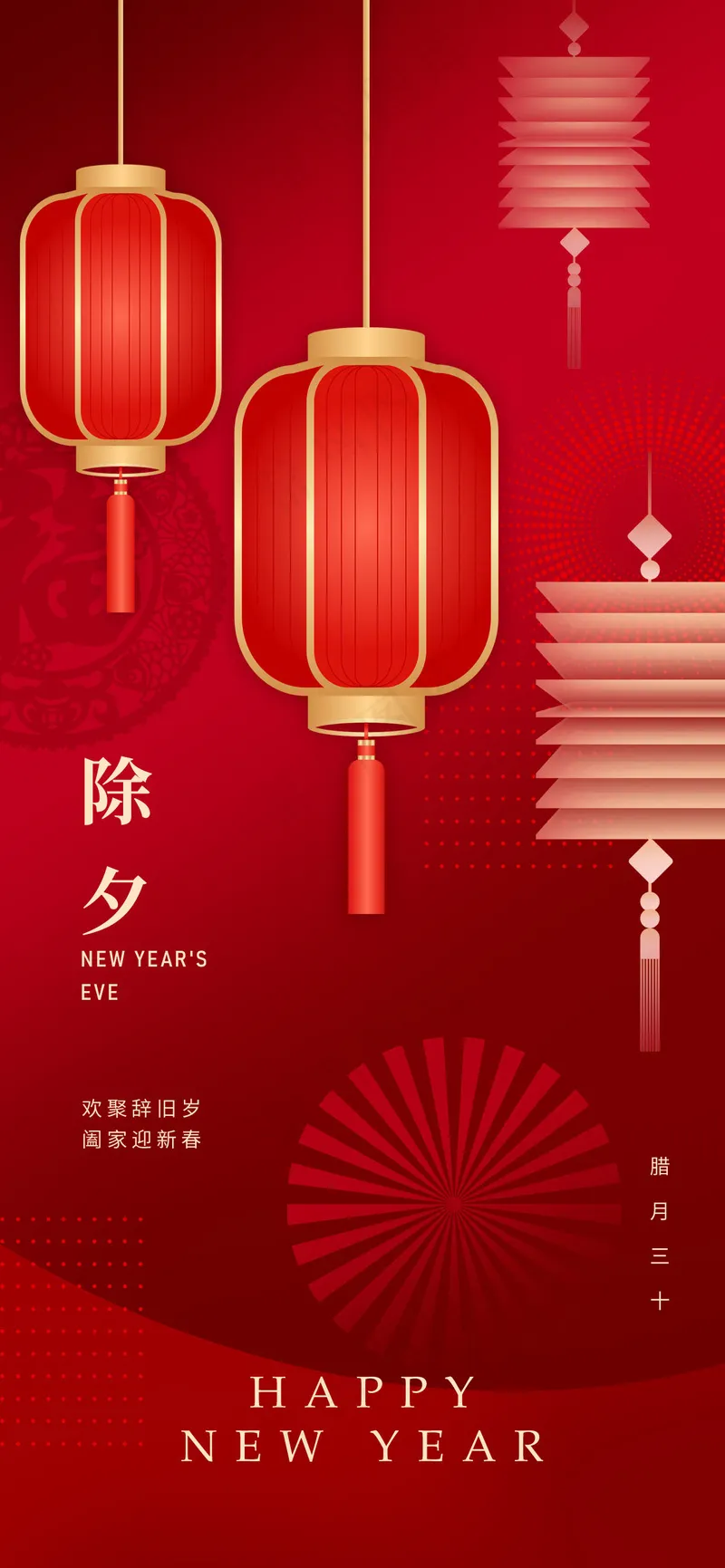 除夕夜贺卡psd模版下载