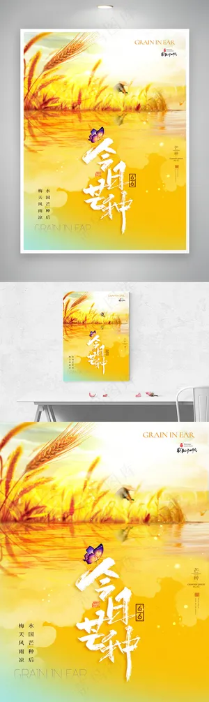 麦田倒影效果芒种节气海报