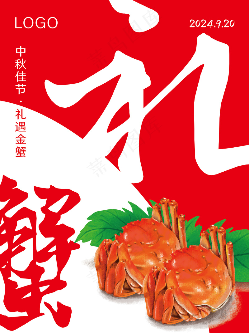 红色简约螃蟹海报psd模版下载