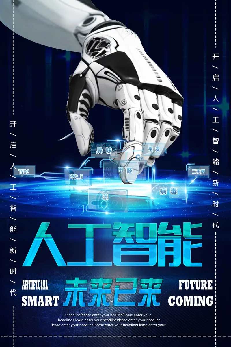 人工智能科技海报 (44)psd模版下载
