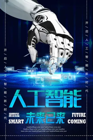 人工智能科技海报 (44)