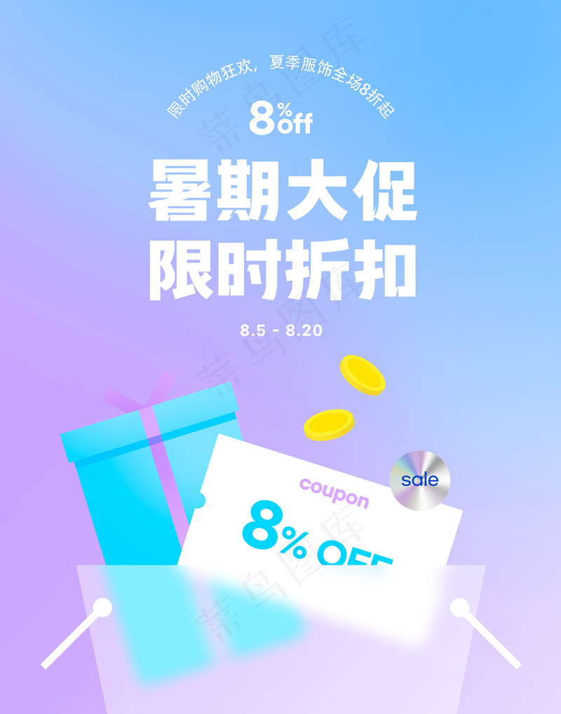标题醒目酸性潮流半透明毛玻璃优惠券渐变风海报psd模版下载