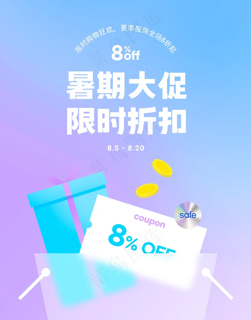 标题醒目酸性潮流半透明毛玻璃优惠券渐变风海报psd模版下载