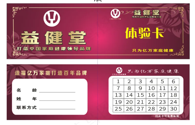 体验券3000张cdr矢量模版下载