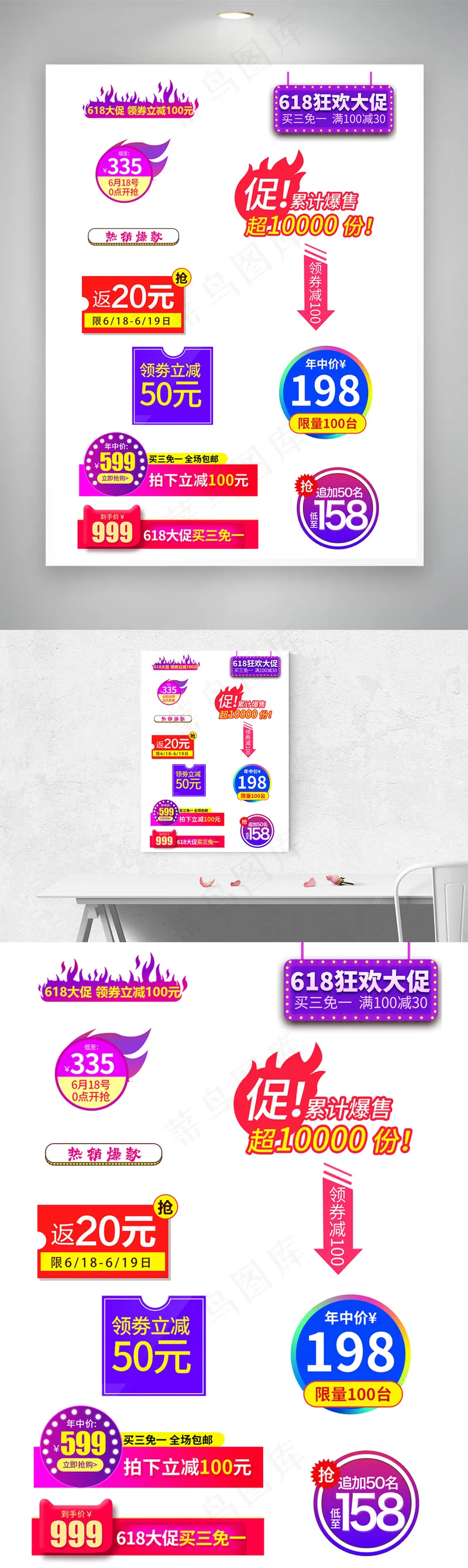 618节日活动促销标签psd模版下载