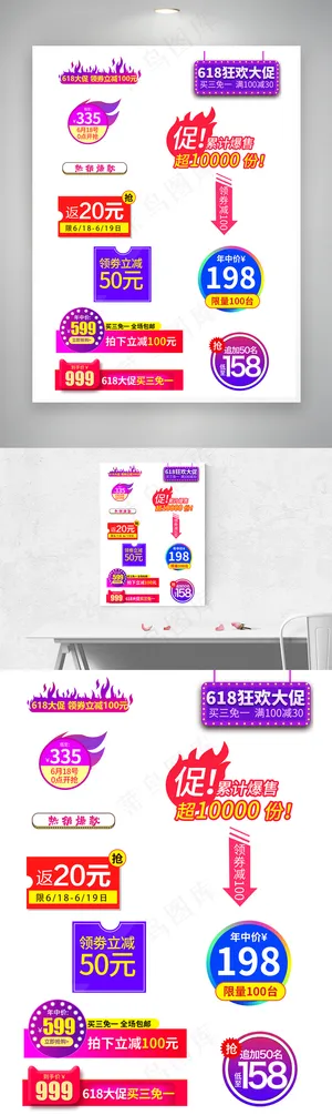 618节日活动促销标签