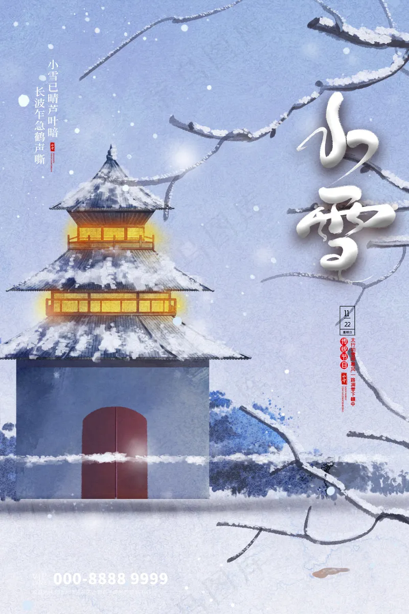 小雪传统24节气海报模板491psd模版下载