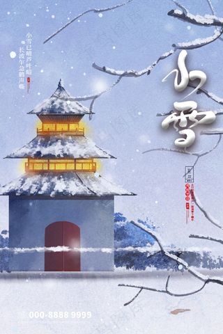 小雪传统24节气海报模板491