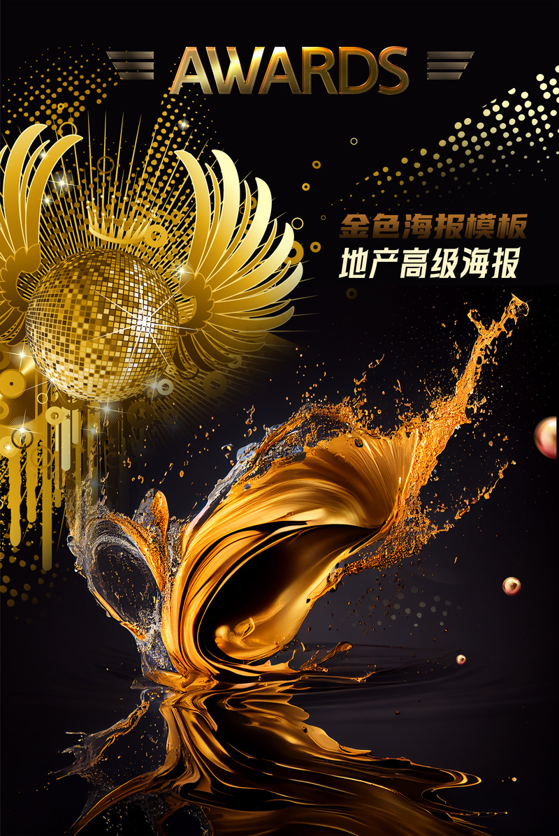黑金高端金色翅膀炫彩海报模板psd模版下载