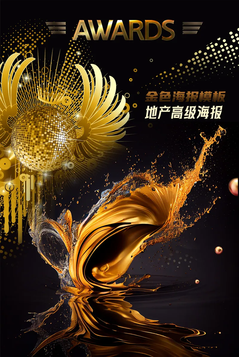 黑金高端金色翅膀炫彩海报模板psd模版下载