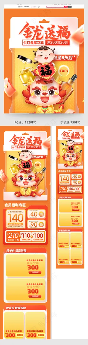 金龙送福美妆年货节大促首页