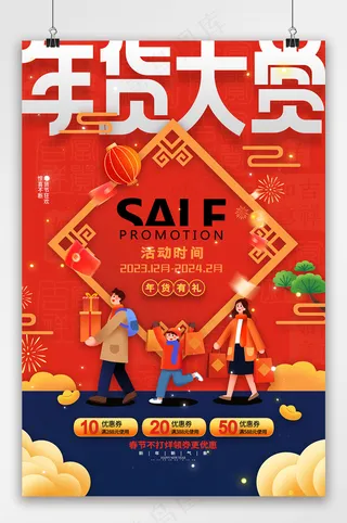 年货节促销年货大赏年货节海报