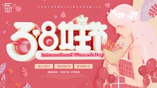 妇女节展板(9)