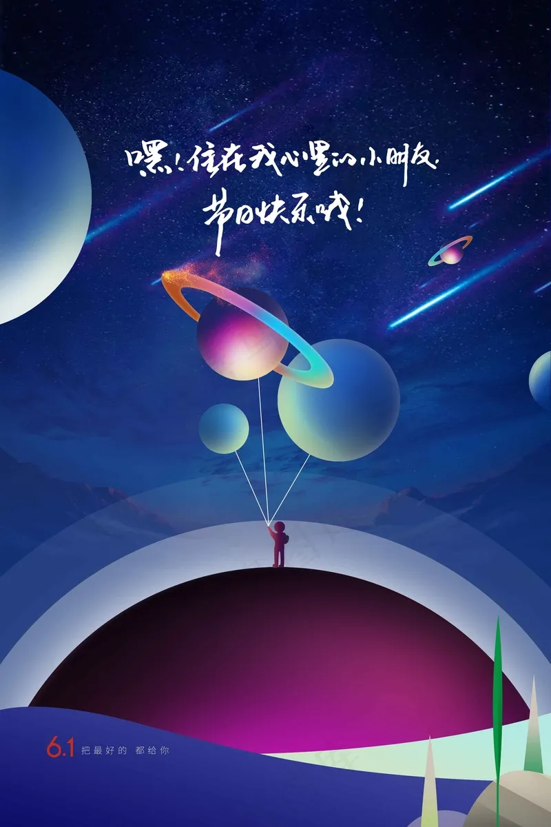 儿童节节日活动海报psd模版下载