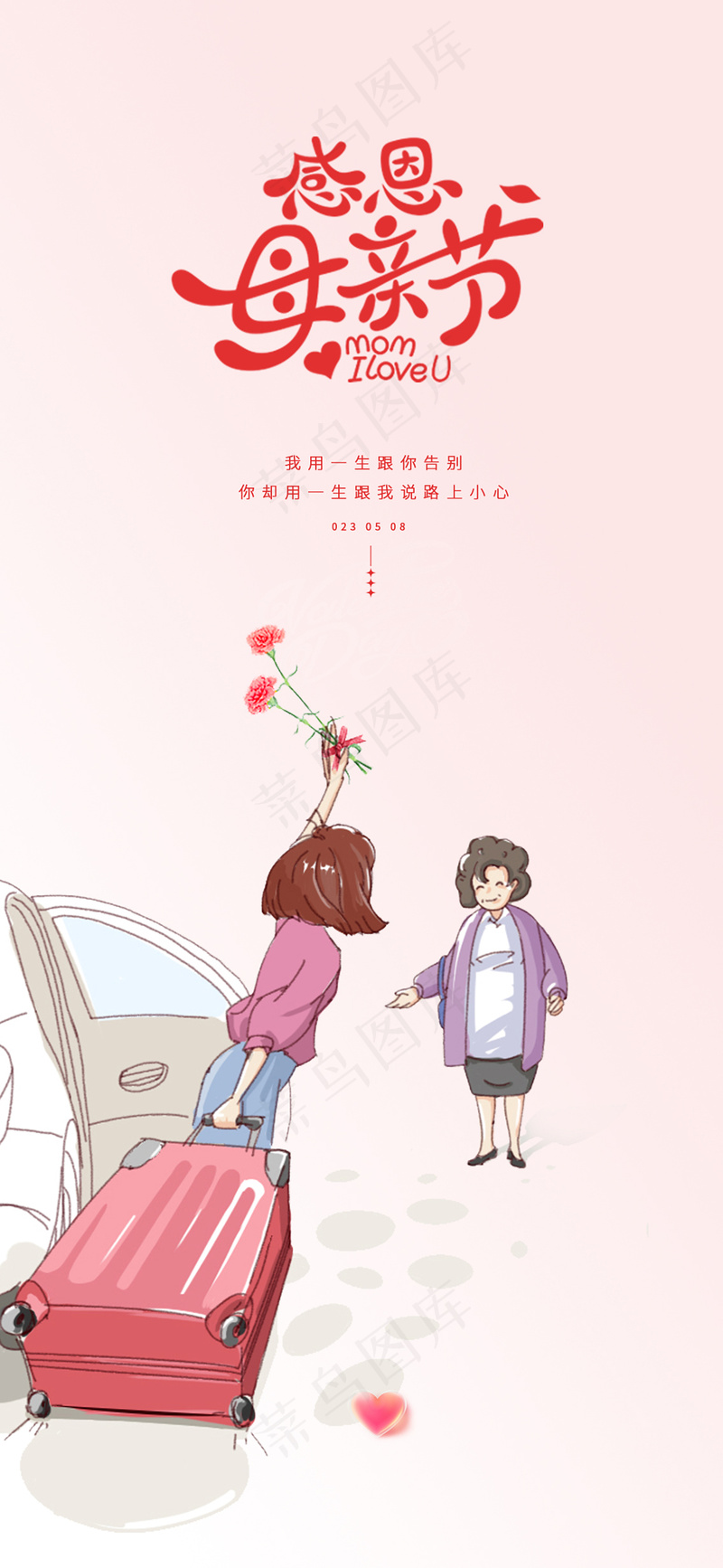 创意感恩母亲节海报psd模版下载
