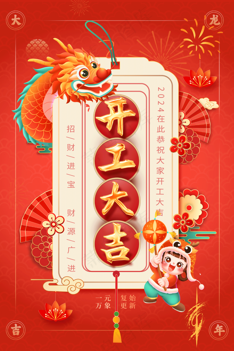 新年龙年开门红展版海报9psd模版下载