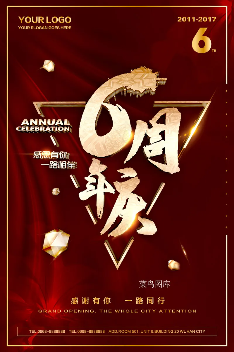 周年庆海报psd模版下载