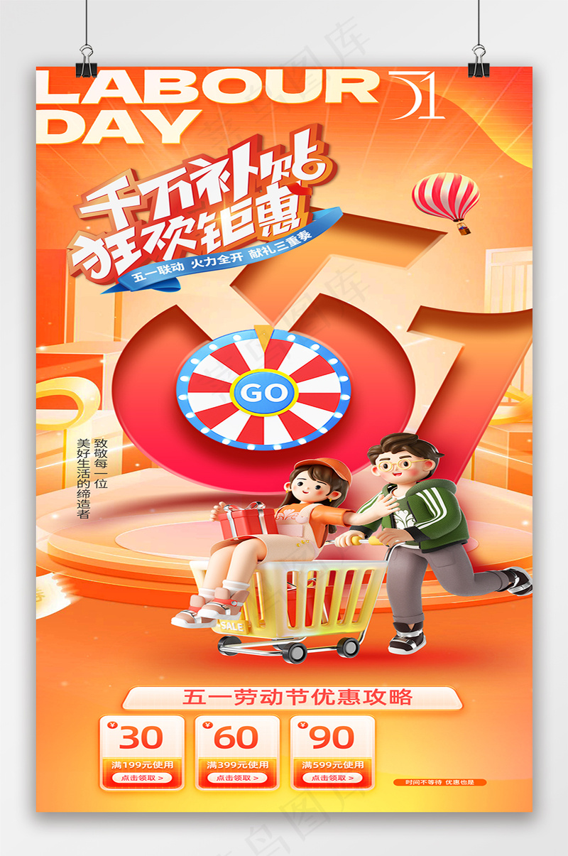 五一劳动节人物促销大气海报