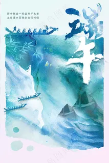 端午节节日海报
