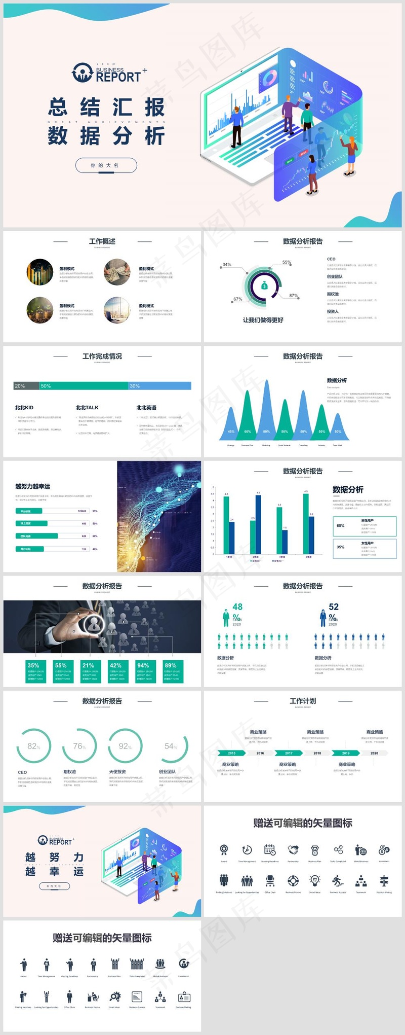PPT模板丨创意简约丨工作总结丨述职报告丨工作汇报007