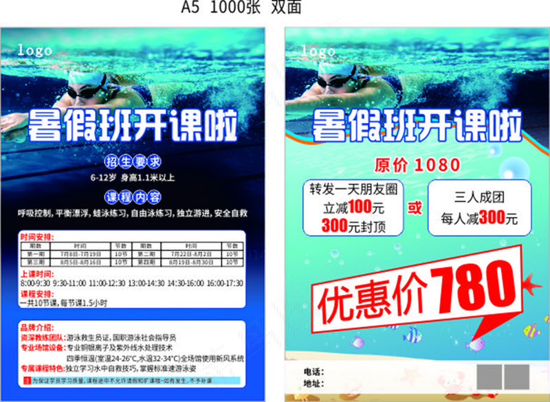 暑假游泳培训宣传单彩页设计cdr矢量模版下载