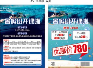 暑假游泳培训宣传单彩页设计