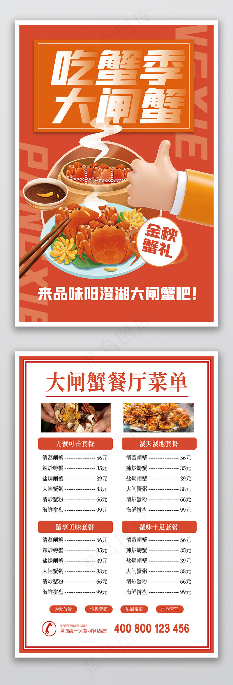 橙色大闸蟹吃蟹季菜单psd模版下载