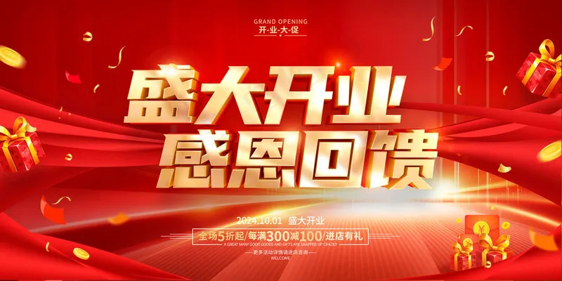 喜庆盛大开业海报psd模版下载