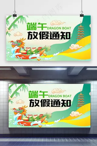 国风端午节放假通知图