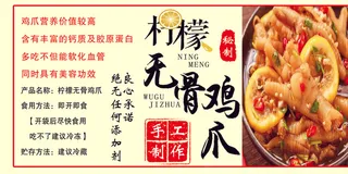 无骨鸡爪标签