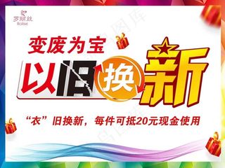手机以旧换新海报
