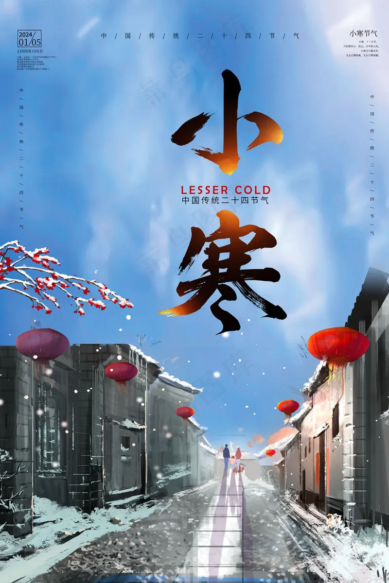房地产小寒海报psd模版下载