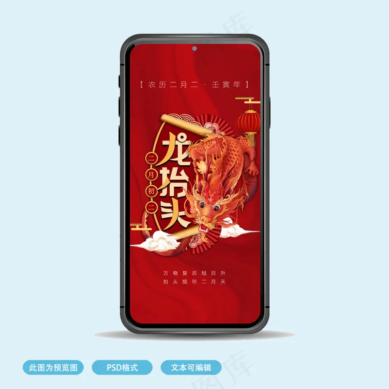 龙抬头二月二红色背景psd模版下载