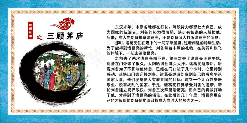 成语故事三顾茅庐psd模版下载