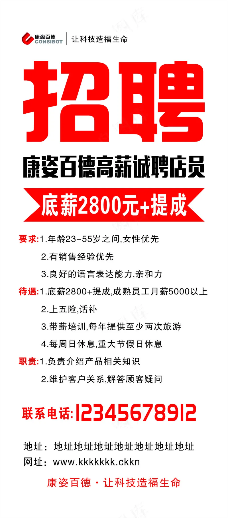 红色招聘海报cdr矢量模版下载